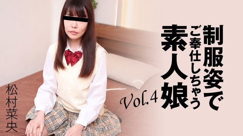 Amateur girl serving in uniform Vol.4 - Nao Matsumura