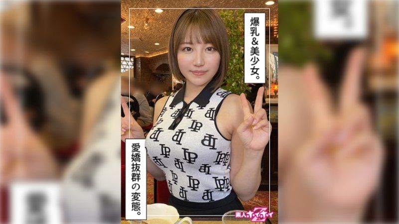 あずさ(23)素人ホイホイZ・素人・ドキュメンタリー・ハメ撮り・美少女・巨乳・美尻