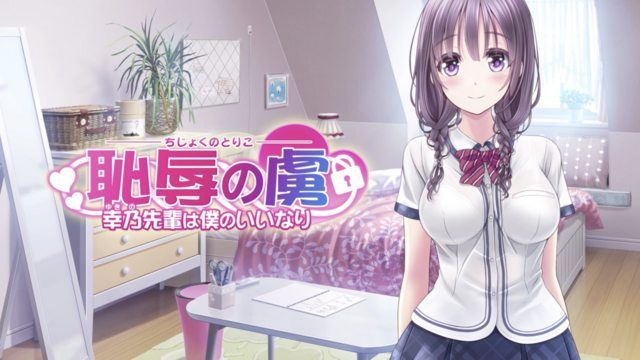 [survive more] 恥辱の虜 ～幸乃先輩は僕のいいなり～ The Motion Anime 