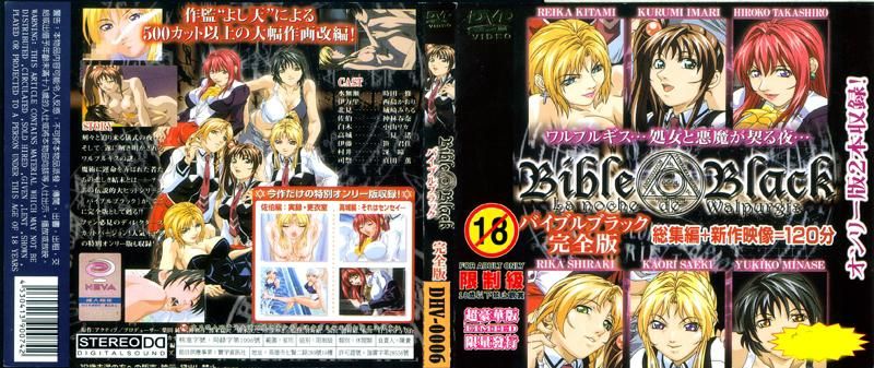 Bible Black～バイブルブラック 完全版～