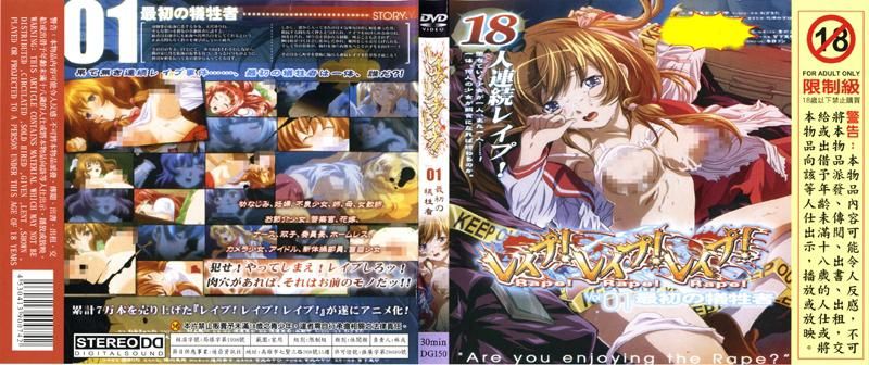 レイプ！レイプ！レイプ！Rape！Rape！Rape！V.01 最初の犧牲者