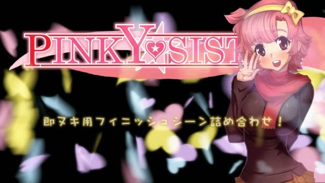 [つじもが町に殺ってきた!!!] PINKY★SITER 室峰みさ～小指をつなぐ糸の色～