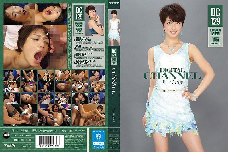 DIGITAL CHANNEL DC129 川上奈々美